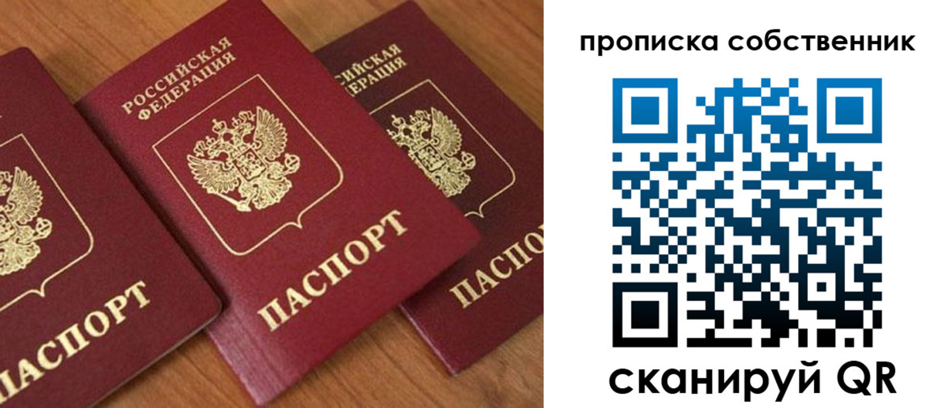 прописка 2025 в Змеиногорске
