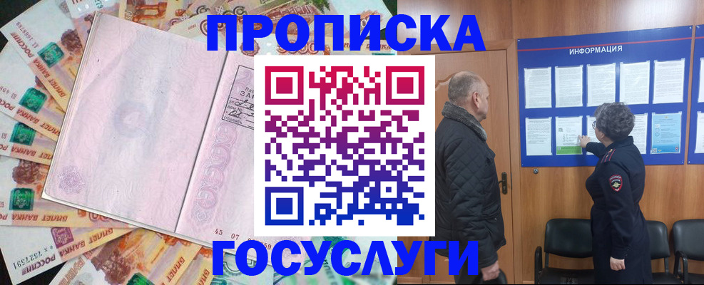 временная регистрация адрес в Змеиногорске