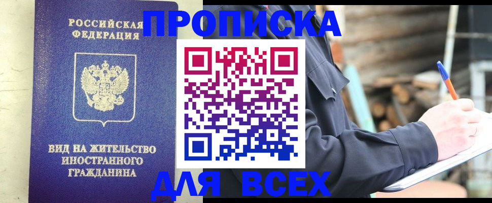 временная регистрация недорого в Змеиногорске