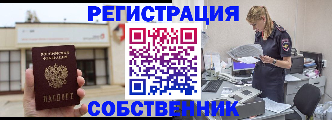 прописка 2025 в Змеиногорске