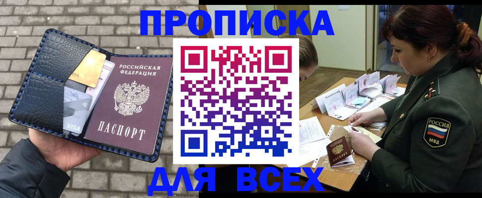 временная регистрация недорого в Змеиногорске