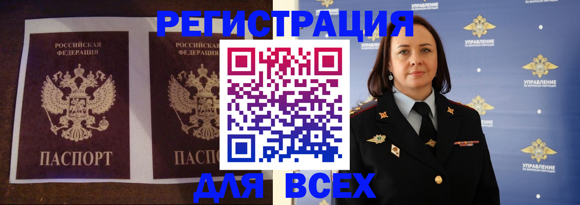 временная регистрация в Змеиногорске
