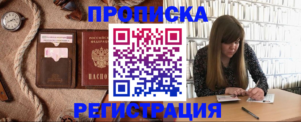 временная регистрация собственник в Змеиногорске
