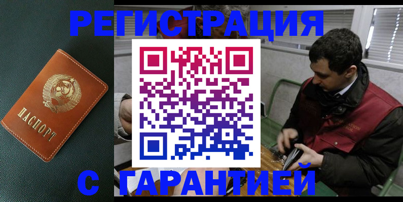 прописка штамп в Змеиногорске