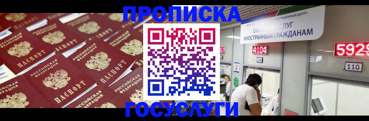 временная регистрация законно в Змеиногорске