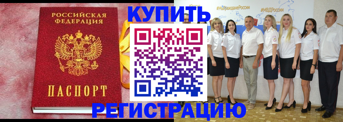 прописка ребенка в Змеиногорске
