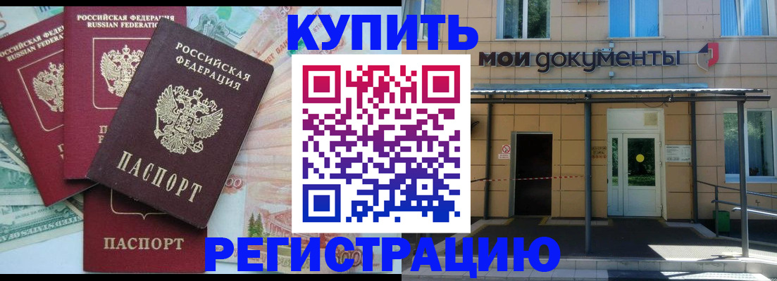 где прописаться в Змеиногорске