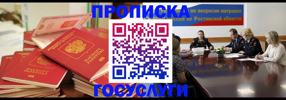 прописка для работы в Змеиногорске