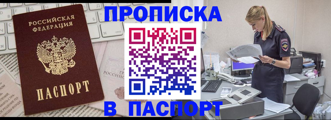 прописка паспорт в Змеиногорске