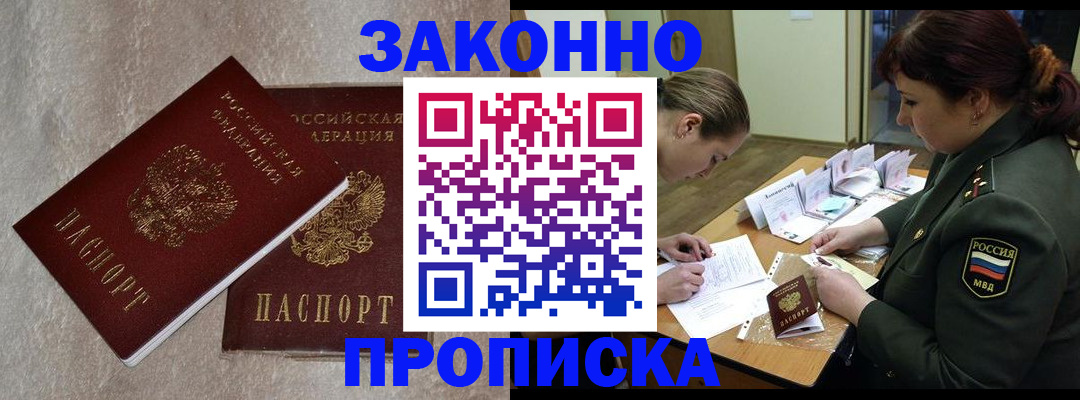 временная регистрация для всех в Змеиногорске